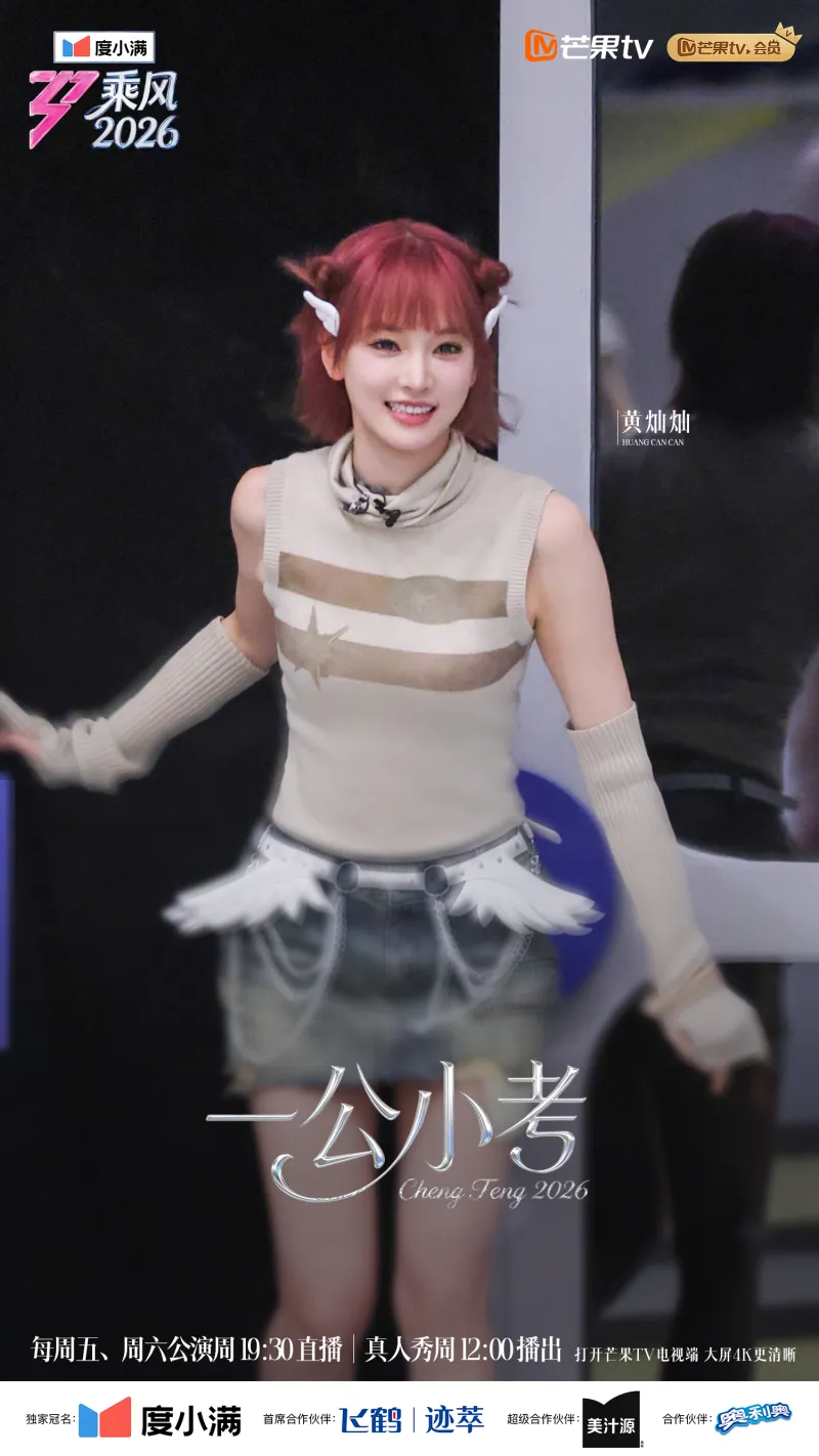 乘风2026 · PIC 5