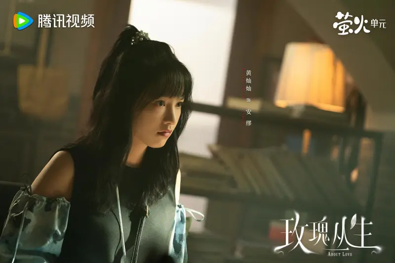 黄灿灿 饰 安缪 2